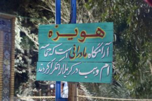 اردوی راهیان نور و بازدید از مناطق عملیاتی جنوب کشور با حضور اعضای بسیج رسانه استان آذربایجان شرقی IMG 1256 300x200 - اردوی راهیان نور و بازدید از مناطق عملیاتی جنوب کشور با حضور اعضای بسیج رسانه استان آذربایجان شرقی