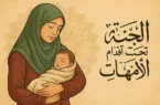 Article-about-mother مادر؛ سرچشمه حیات و ستون فرهنگ ایرانی-اسلامی